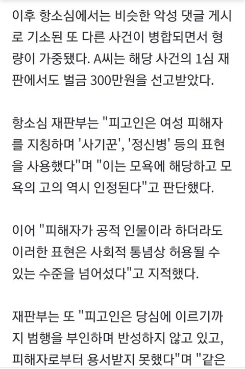 아이유에 악플 네티즌, 2심서 징역형 집유로 형량 "반성 없어"