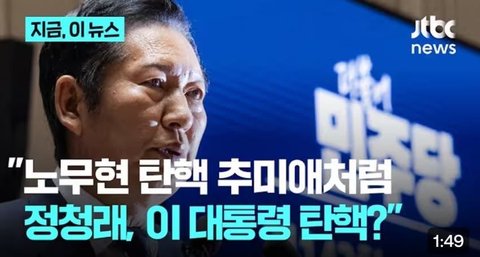 얘들아 이재명 탄핵당할수도있대 - 1