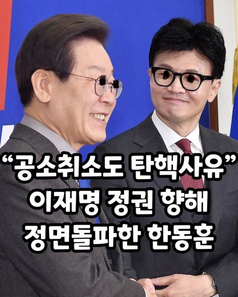 얘들아 이재명 탄핵당할수도있대 - 2