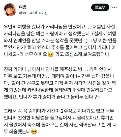 휴가 갔다가 만난 사람한테 밥 사준 카리나