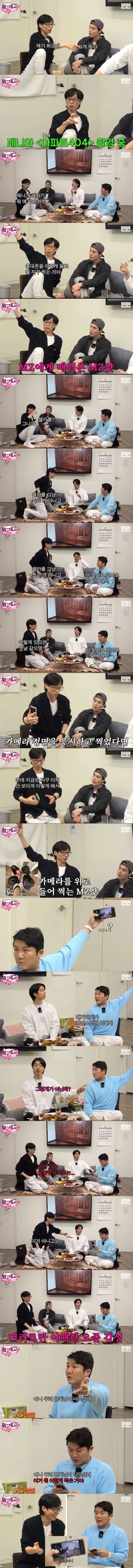 유재석이 제니한테 배운 MZ샷ㅋㅋㅋㅋㅋㅋㅋ