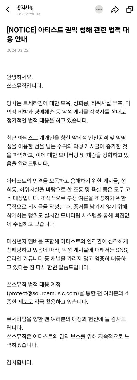 르세라핌 고소 공지