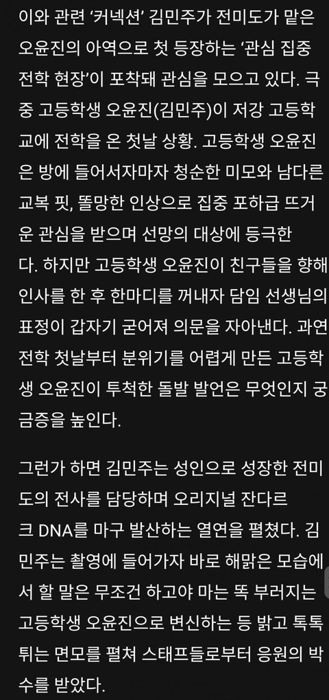 김민주 드라마 커넥션 스틸사진 청순하고 예쁘다