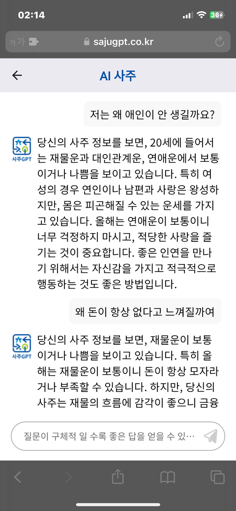 님드라 ai로 사주 한번 봐보셈