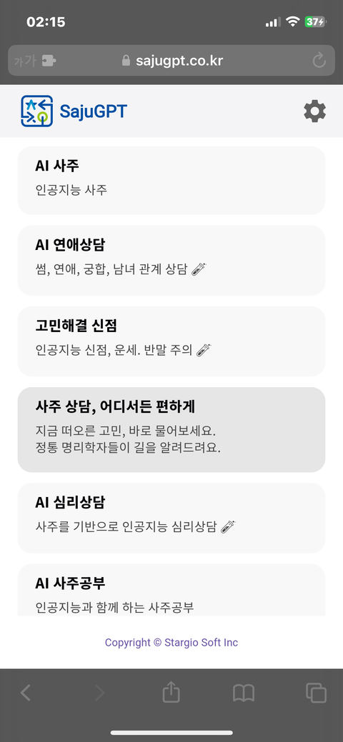 님드라 ai로 사주 한번 봐보셈