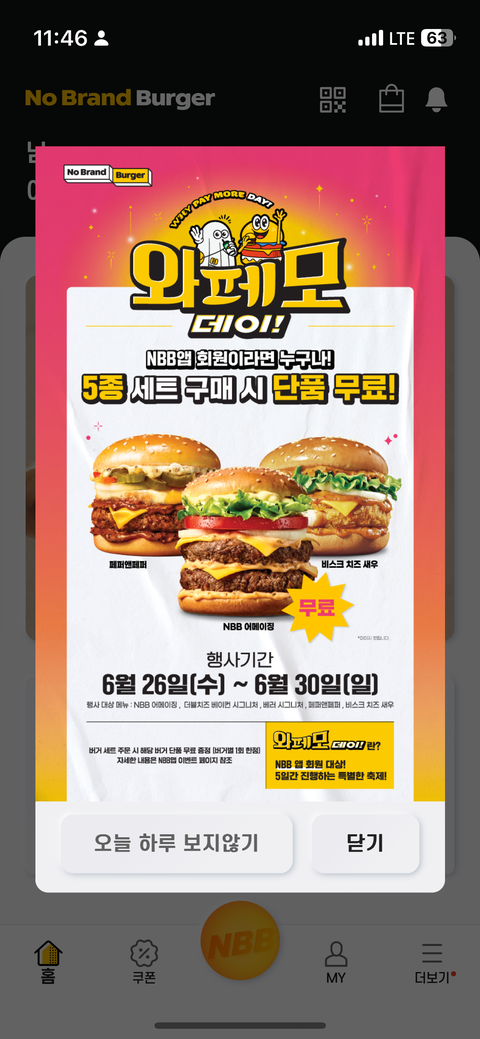노브랜드 버거 세트사면 단품 공짜래