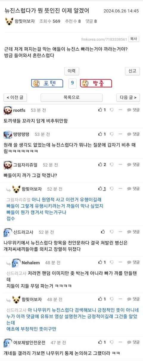 뉴진스럽다 타싸에서 잘만 쓰는데? ㅋㅋㅋ