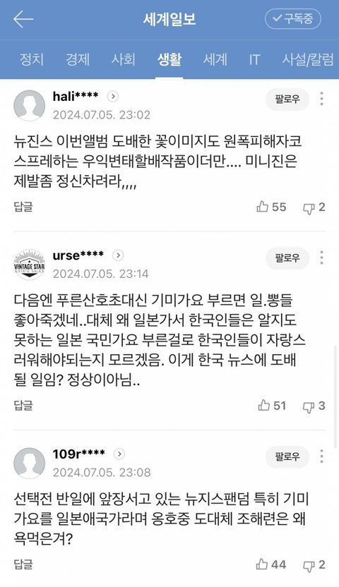 기미가요 기사 댓글반응
