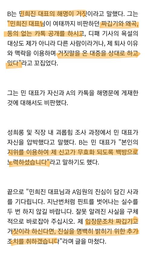 "민희진, 지위 이용해 신고 무효화 대중 상대로 거짓말" 폭로