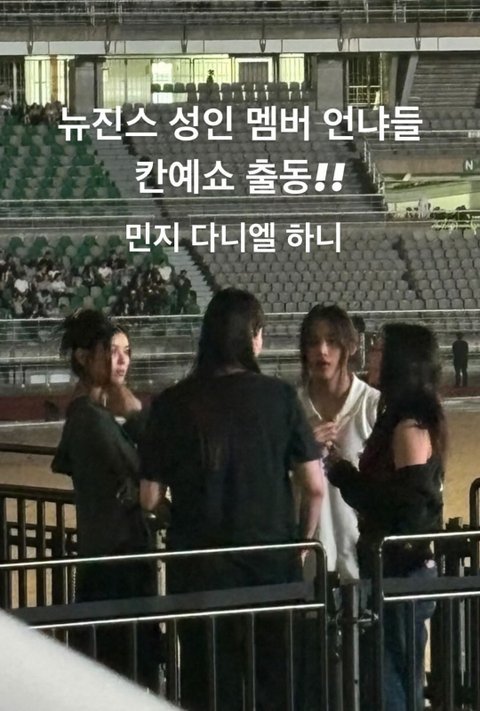 칸예 리스닝 파티 간 뉴진스