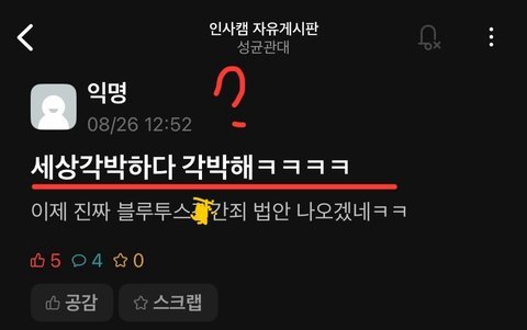 지금 성균관대 상황 심각함