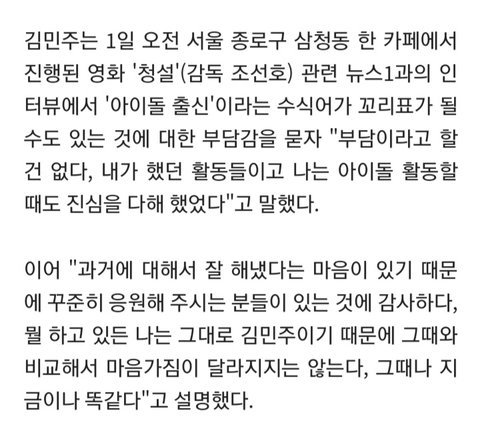 김민주 "아이즈원은 가족..."
