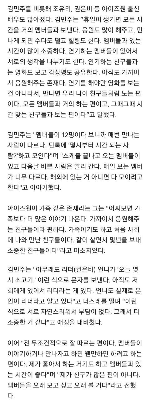 김민주 "아이즈원은 가족..."