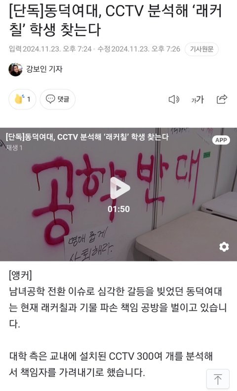 동덕여대 cctv 분석해서 래커칠한 학생 찾는다함