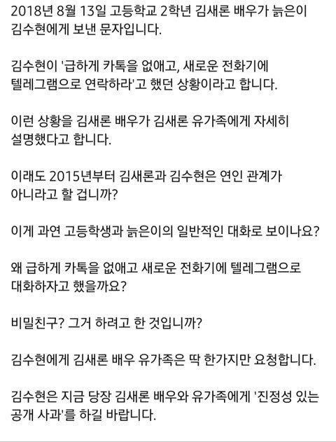 김수현 김새론 텔레그램 하게 한것도 이상해