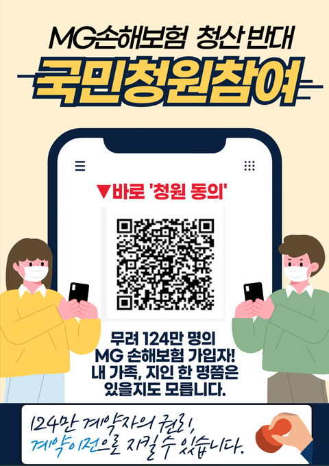 MG손해보험 청산위기!