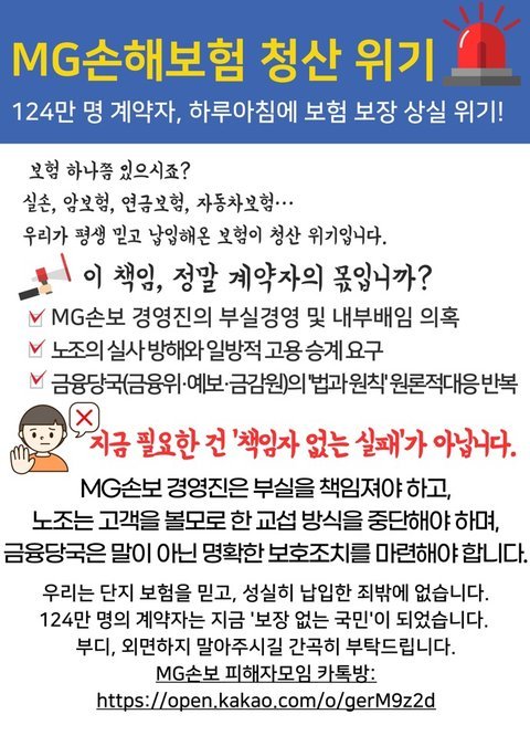 MG손해보험 청산위기!