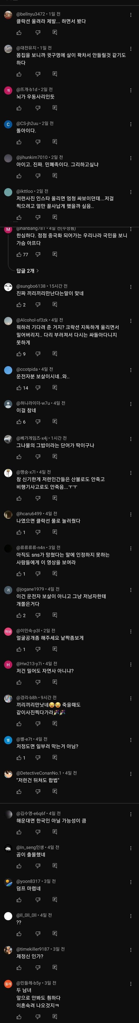 신호 무시하고 사진 찍는 "민폐 커플"