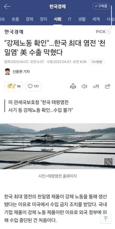 미국 신안염전 천일염 소금 수입금지