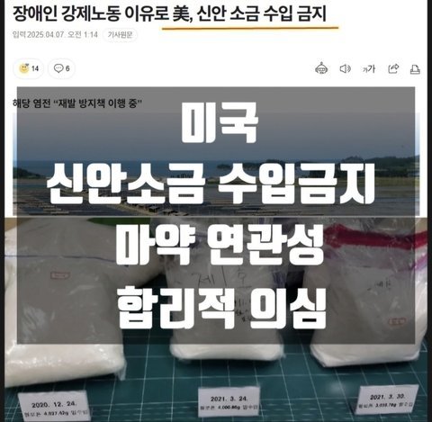 미국 신안염전 천일염 소금 수입금지