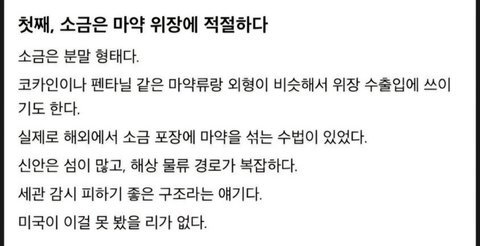 미국 신안염전 천일염 소금 수입금지