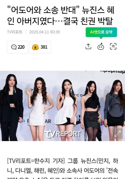 뉴진스 주변에 왜 충언이나 진언을 하는 사람이 없는지 알겠네