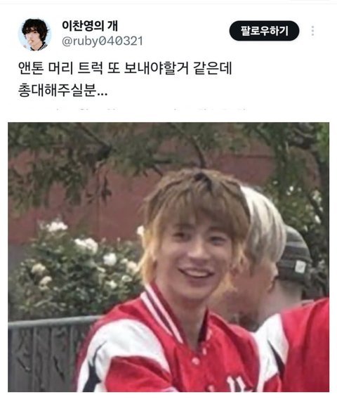 라이즈 유출짤 앤톤 머리 진짜 심각한데?