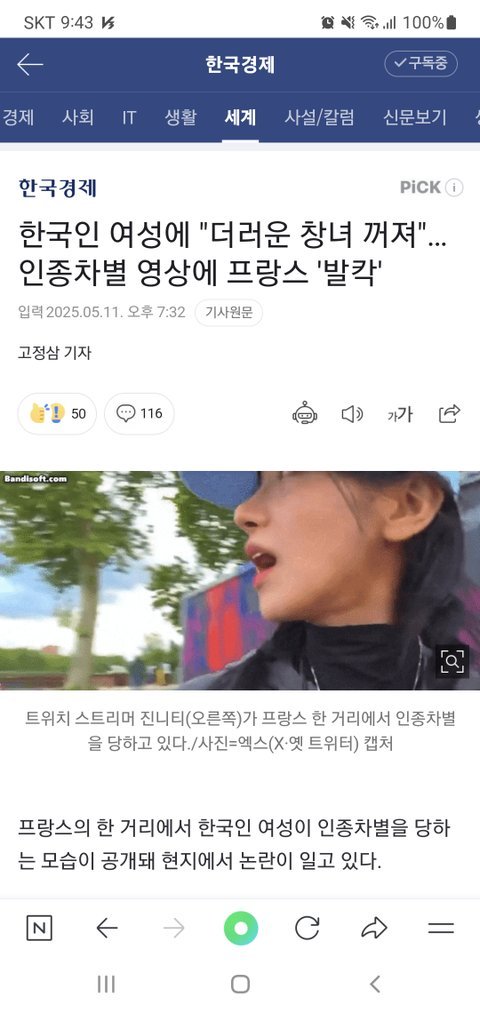 프랑스에서 창녀소리 듣고 욕먹음