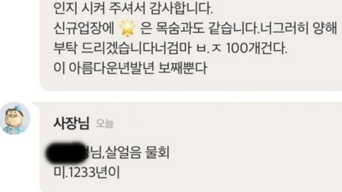 이런 사장은 장사못하게 해야하는거 아닌가