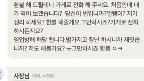 이런 사장은 장사못하게 해야하는거 아닌가