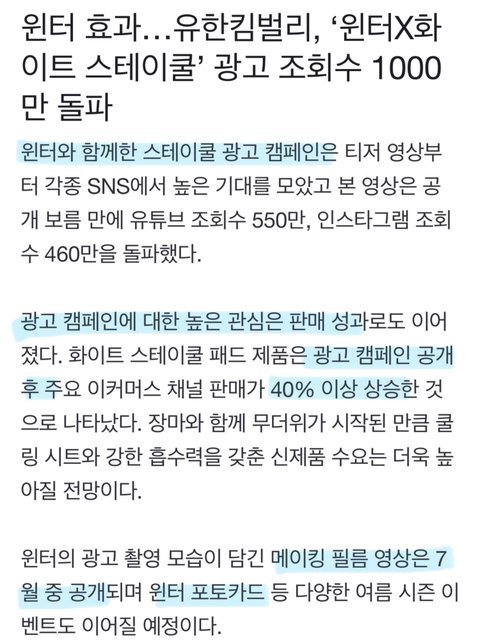 윈터 광고 또 매출 상승 기사 떴네
