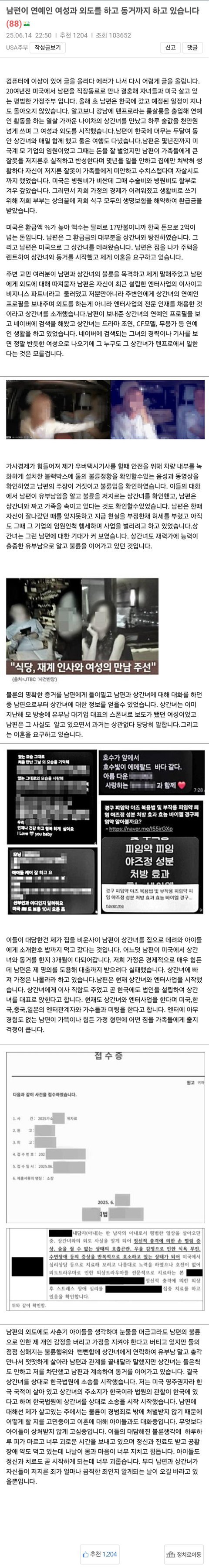 연예인 불륜(보배드림 이슈글) 막장 사랑과전쟁이네요