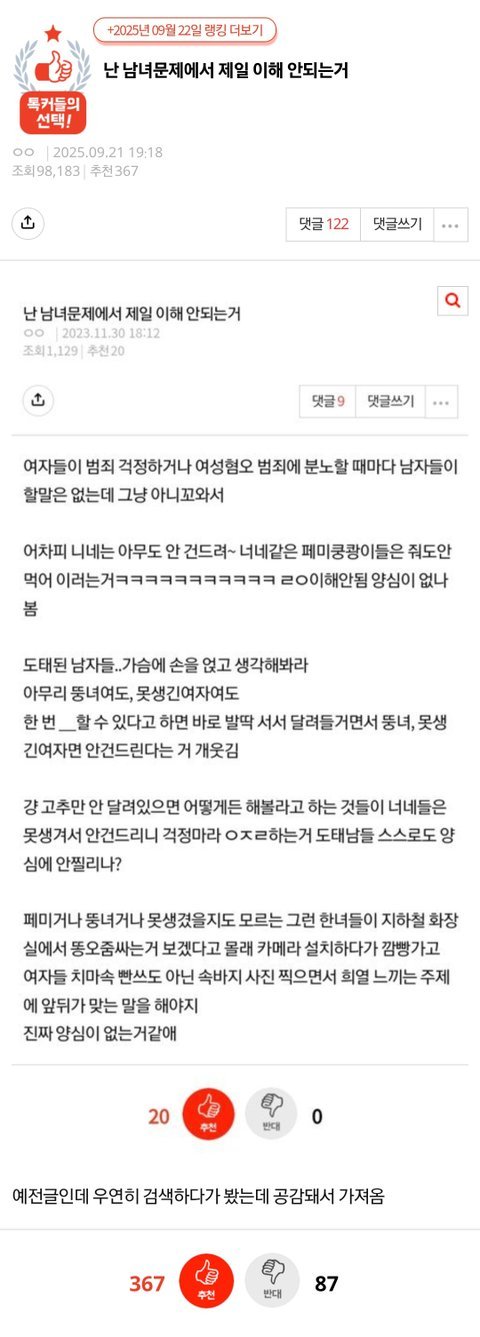 난 남녀문제에서 제일 이해 안되는거