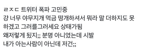 어제 라방으로 실시간 욕먹고있는 방탄 정국