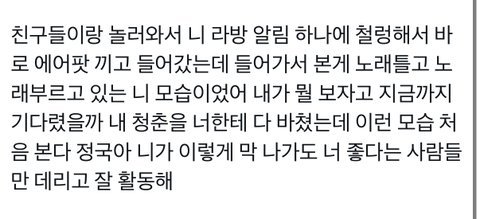 어제 라방으로 실시간 욕먹고있는 방탄 정국