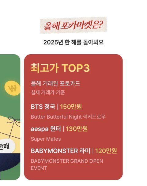 윈터 정국 포카 시세 뭐임