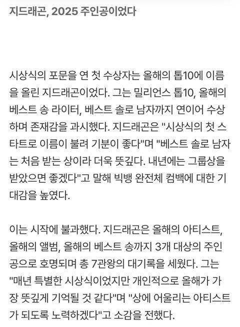 지디 대상 3관왕 미쳤다