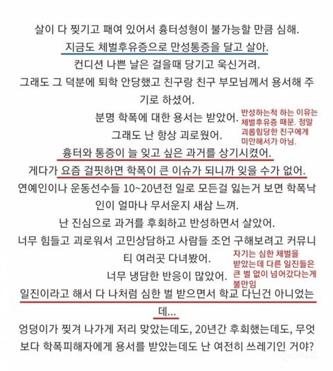 고딩때 학교체벌로 엉덩이 살점 나간 학폭가해자