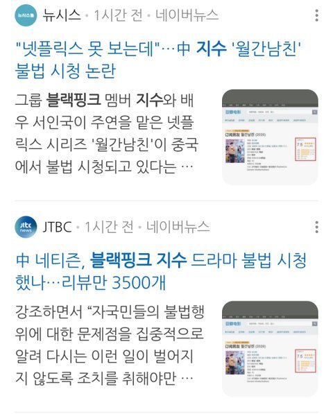 지수 역바이럴 진짜 어이없네