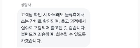 쿠팡을 이용한지 5년 주문한 박스속에 낮선 녀석이 들어가 있다…