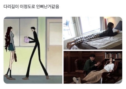 안유진 다리길이 봄?