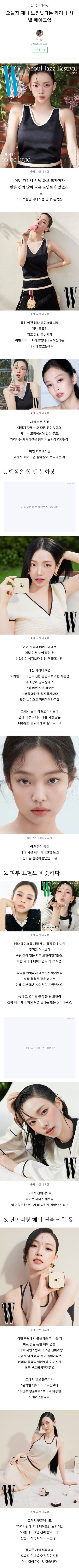 오늘자 제니 느낌 났다는 카리나