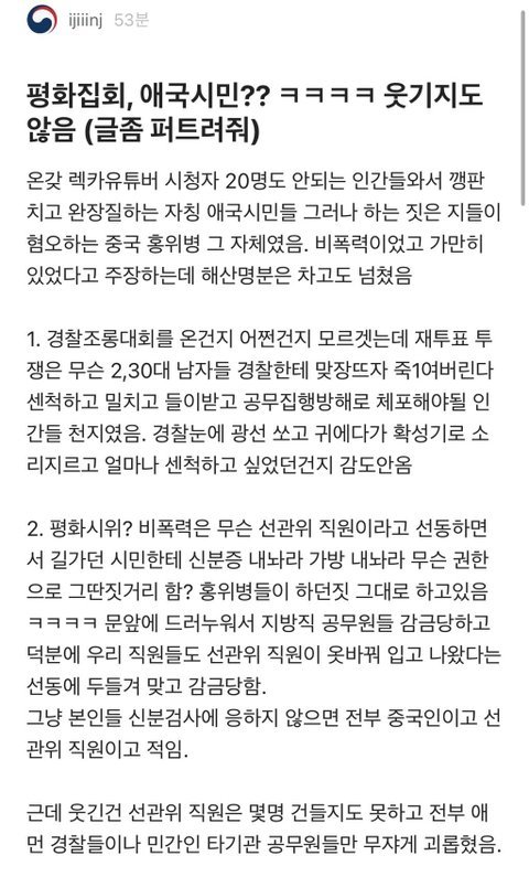 평화시위라던 잠실 시위 현황