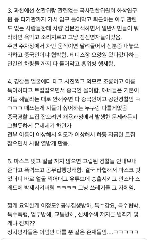 평화시위라던 잠실 시위 현황
