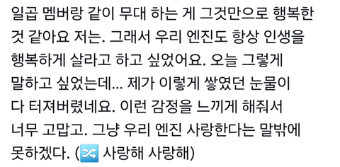 오늘 박성훈 콘서트에서 펑펑 운거 봄?
