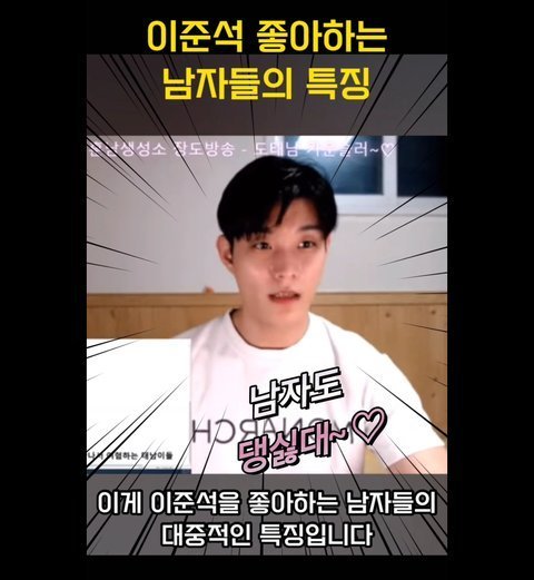 이준석 좋아하는 남학생 진짜 짜증나요