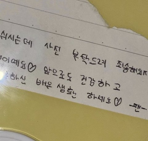 한소희한테 쪽지 주고 가는 팬들의 소름돋는 공통점