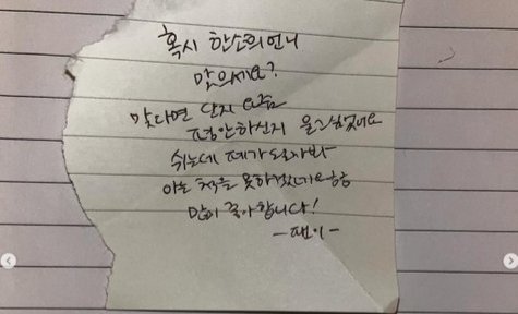한소희한테 쪽지 주고 가는 팬들의 소름돋는 공통점