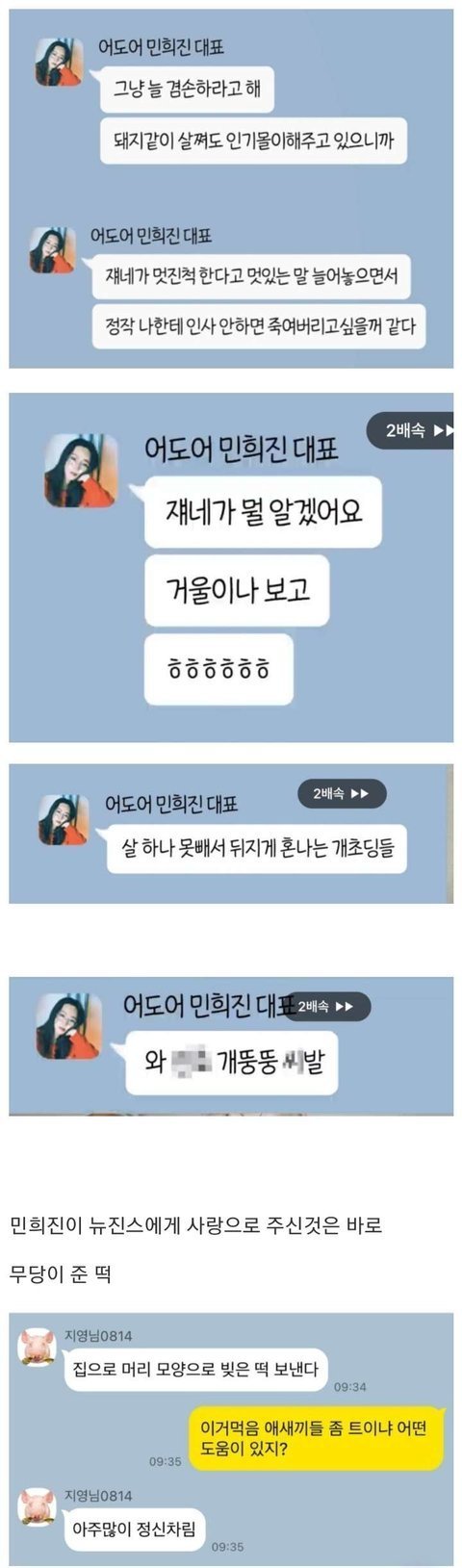 민희진이 뉴진스를 사랑하고 아끼는 증거