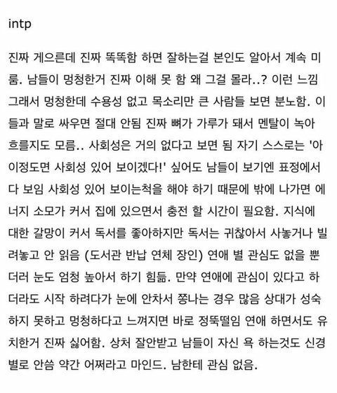 INTP 인팁들아 이거 개공감이지 않냐